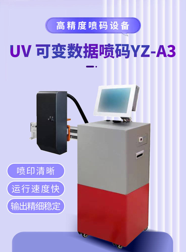 云浮喷码机